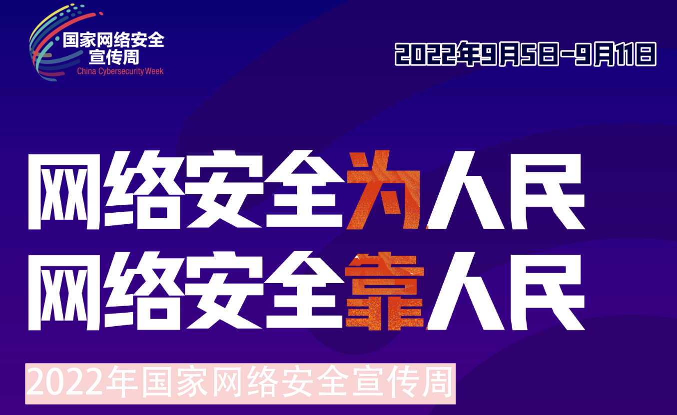 7790�ط�������֯��չ2022�����簲ȫ������ϵ�л